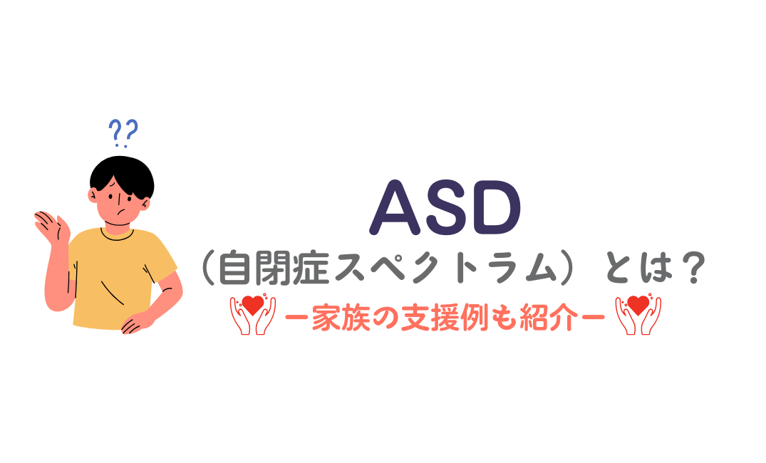 応用行動分析に基づくASD(自閉スペクトラム症)の人のコミュニケーション支援 … 応用行動分析に基づく ASD(自閉スペクトラム症)の人の